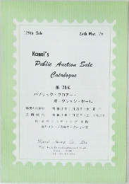 Kanai's  Public Auction Sale  Catalogue  第129回