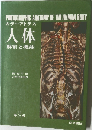 カラーアトラス  人体  解剖と機能　2