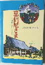 恵信尼さま