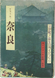 奈良