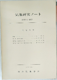 気象研究ノート　第135号
