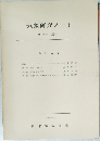 気象研究ノート　第135号