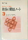 書き込み式問題集  数学の問題ノート  3