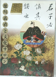 徳川美術館編集