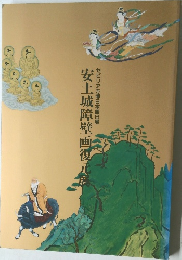 安土城障壁画復元展