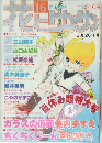 花とゆめ　2025/8/5