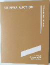 SHINWA　AUCTION　2024年11月23日