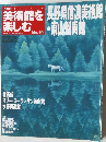 美術館を楽しむ　No.19