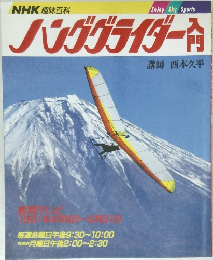 ハンググライダー入門