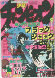 ブラック。ジャック特集号