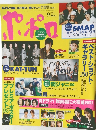 ポポロ　2006年9