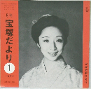 宝塚だより1 1977