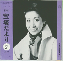 宝塚だより　1977年2月号
