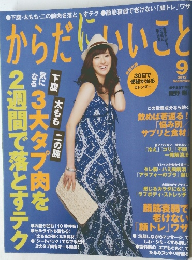 からだにいいこと　2012　9