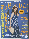 からだにいいこと　2012　9