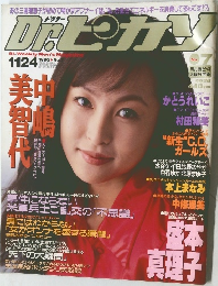 Ｄｒ．ピカソ　1995　11