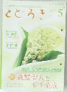 とどろき5 2006