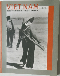 VIETNAM [ベトナム]  発掘された不滅の記録1954-1975 そこは、戦場だった