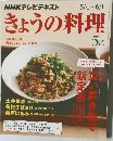 きょうの料理　2015　5