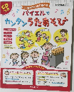 カンタンうたあそび　2014年7月号
