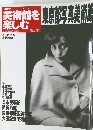 美術館を楽しむ　No. 41　2005年7月号