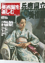 美術館を兵庫県立　No.33　2005年6月5日号
