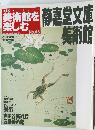 美術館を楽しむ　2005年8月28日号 　No.45
