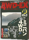 ４WDーEX　1995年3月号