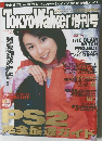TokyoWalker　増刊号　2000 APRIL 4.9