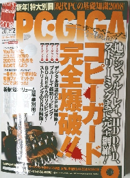 PC・GIGA　2008年2月号　