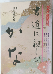 道に親しか