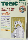 TOEIC Friends　2001年  March