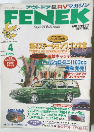 FENEK　1995年4