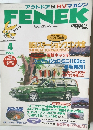 FENEK　1995年4