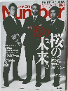 Number 891号　特集　日本ラグビー新世紀　桜の未来。