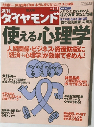 週刊ダイヤモンド　2008 11/8