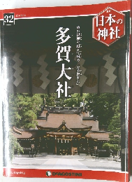 多賀大社