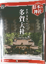 多賀大社