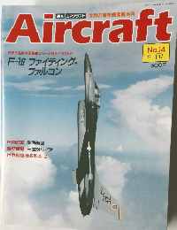 Aircraft　No.14
