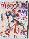 サクラ大戦