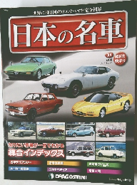 日本の名車