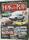 日本の名車