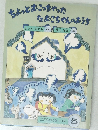 ちょっとこっちゃった  なおこちゃんのおうち