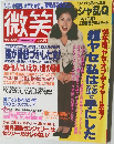 微笑 1995 12/30
