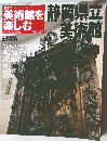 日本美術館を楽しむ no.37