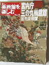 日本の美術館を楽しむ no.28