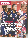 サッカーダイジェスト　