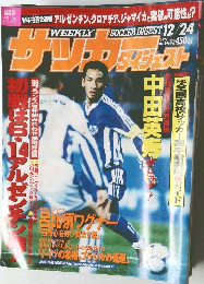 週刊サッカーダイジェスト 1997 12/24