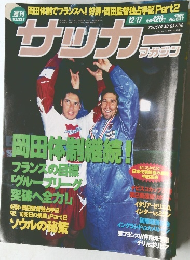 週刊サッカー　1997　12/17