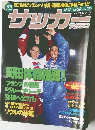 週刊サッカー　1997　12/17